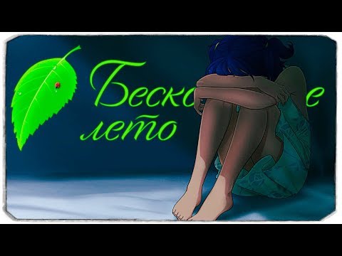 Видео: БЕСКОНЕЧНОЕ ЛЕТО - СЕКРЕТЫ ЛЕНЫ - БУЛКИ, КЕФИР И РОК-Н-РОЛЛ