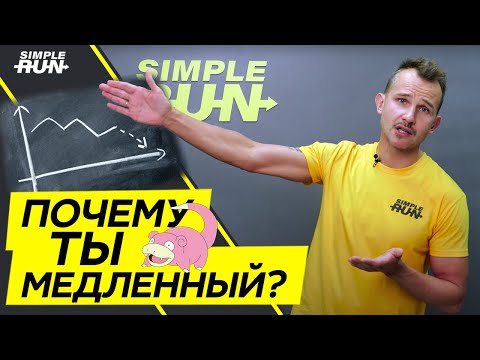 Видео: Стать быстрее ⚡️ в беге! План действий ☝️ для ВСЕХ 🌍