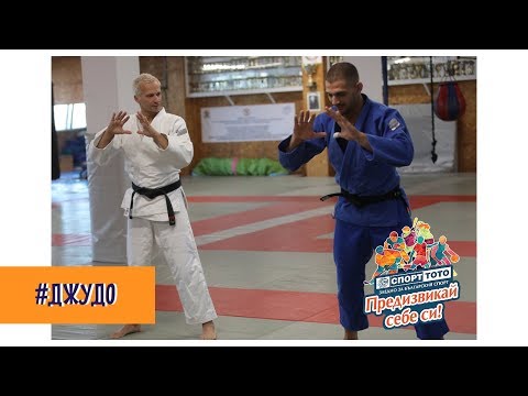 Видео: Джудото е новото предизвикателство на Део