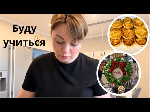 Видео: Решила что делать дальше/ У нас гость… Вдохновляющий декор/ Кормлю гостей