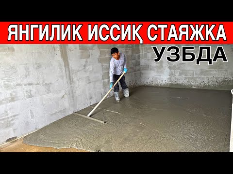 Видео: ИССҚ СТАЯЖКА УЗБДА. ЁЗДА МУЗДЕК ҚИШДА ИССИҚ