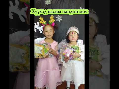 Видео: Өвөрхангай аймаг Баян-Өндөр сумын цэцэрлэг бэлтгэл бүлгийн хамт олон ❤️