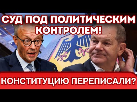 Видео: СКАНДАЛ В КОНСТИТУЦИОННОМ СУДЕ: Почему оппозицию отстранили от игры?!