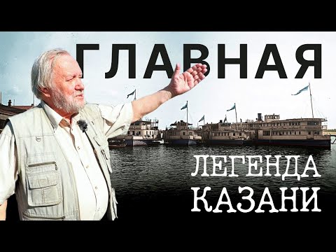 Видео: Дальнее Устье — легендарное утерянное место Казани ✨