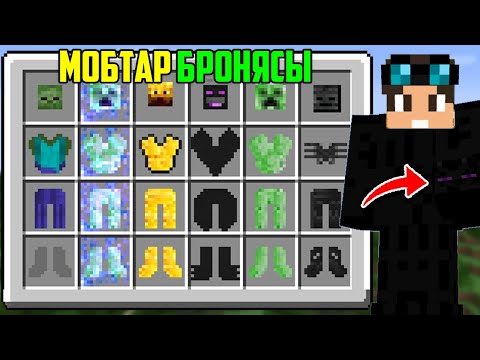 Видео: БҰЛ БРОНЯ-мен ӘРБІР МОБҚА АЙНАЛУҒА БОЛАДЫ 😱 | Қазақша Майнкрафт