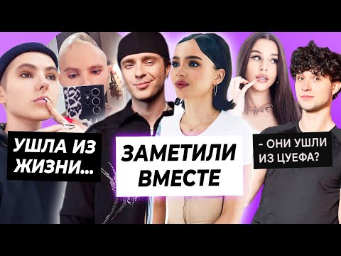 Видео: ВСТРЕЧА Вали и Крида / Милана и Лизогуб уходят из ЦУЕФА? / Ира Небога ушла из жизни