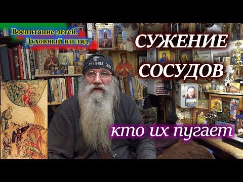 Видео: Сужение сосудов. Почему в опасное время для сердца, сосуды ссужаются защищая сердце.