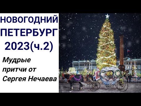 Видео: Мудрые притчи помогающие не впасть в уныние и вдохновляющие на добрые дела .