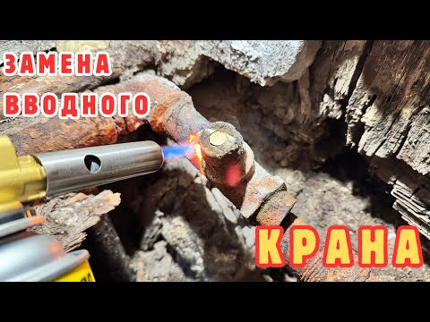 Видео: ✅Срочная замена старого крана, который капал несколько лет! 🤨| Будни САНТЕХНИКА!