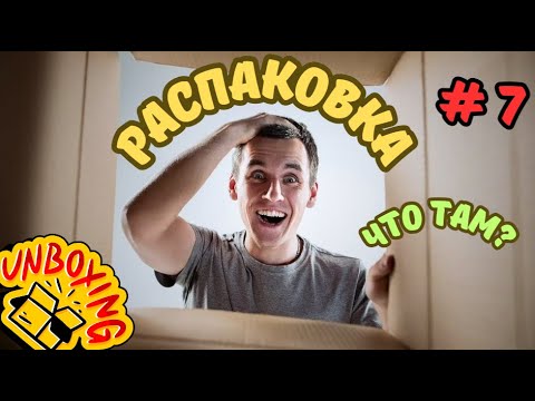 Видео: Новая распаковка палетта! Что же внутри?Интересные товары! #распаковка #паллет #германия #unboxing