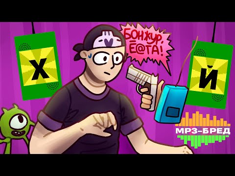 Видео: МЕМЫ С МАТАМИ ДЕЛЮКС ► MP3-бред из JackBox Party Pack 2 (Earwax) #06