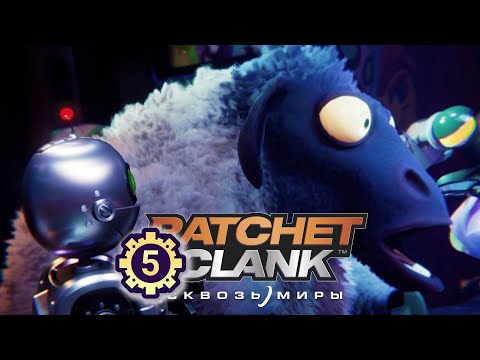 Видео: #5 Гастропаб – Прохождение "Ratchet & Clank: Сквозь миры" без комментариев