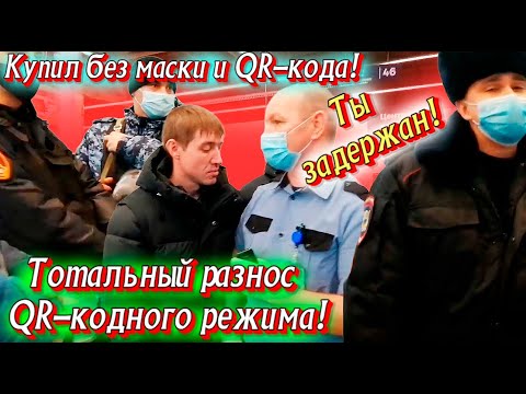 Видео: Тотальный разнос QR-кодного режима в "Леруа Мерлен" Полиция с народом. (Видео от подписчика).