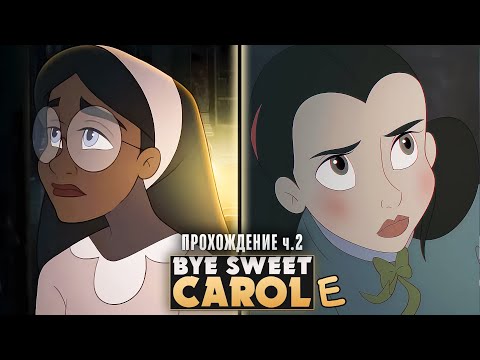Видео: 😱КЭРОЛ НАКОНЕЦ-ТО НАШЛАСЬ? - Bye Sweet Carole Прохождение на русском ч.2 | ritsu ☽