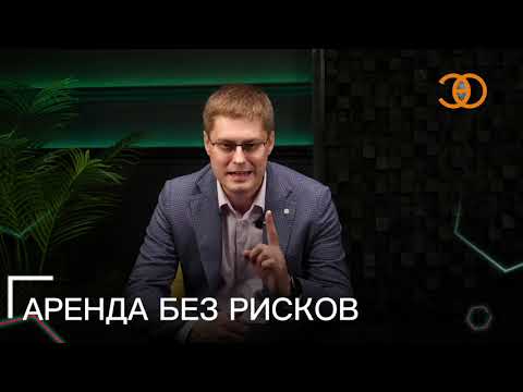 Видео: Аренда без рисков  #строительнаяэкспертиза #аренда #юридическаяпомощь
