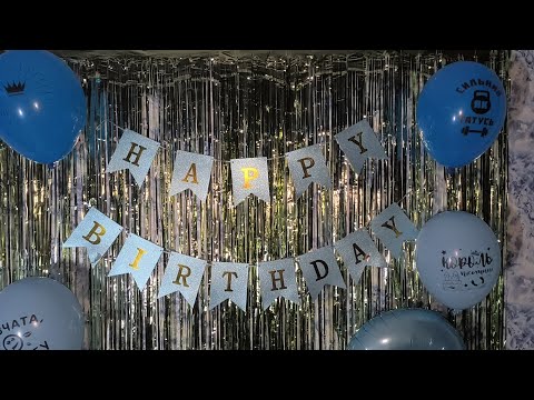 Видео: Делаем фотозону на день рождения Дане