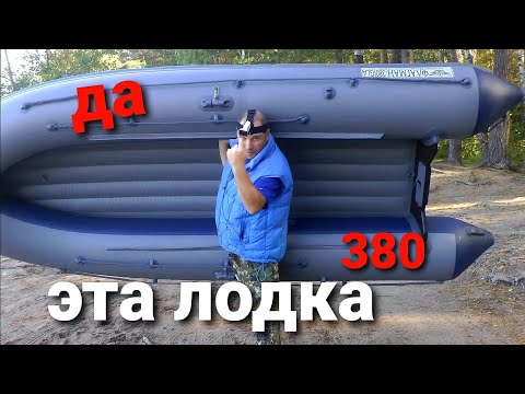 Видео: Очень необычная лодка 3,8 метра , Флагман 380 игла.