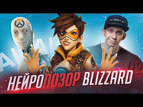 Видео: НЕЙРОНКИ УНИЧТОЖАЮТ OVERWATCH 2