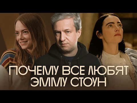 Видео: «Оскары», лучшие роли и неочевидные фильмы Эммы Стоун