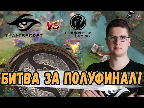 Видео: PUPPEY В БИТВЕ МИНИМУМ ЗА ТОП 3 ИНТА \ Team Secret против Invictus Gaming