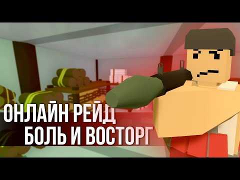 Видео: ГОРЕ-РЕЙДЕРЫ - Будни Админа в Unturned