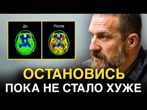Видео: НЕЙРОУЧЕНЫЙ: Эта Привычка Разрушает Ваш Мозг