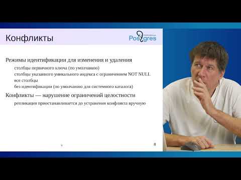 Видео: DEV2-16. 19. Обзор логической репликации