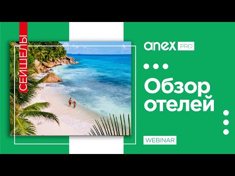 Видео: Уникальный отдых на Сейшельских островах