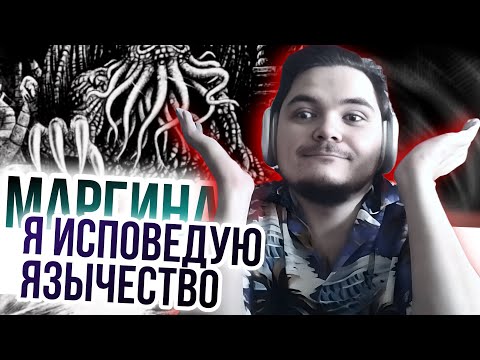 Видео: Маргинал: я исповедую язычество!