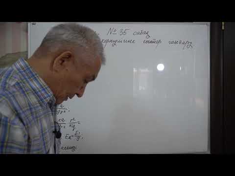 Видео: Физика  8 сынып  №35 сабақ  Электр өрісінің кернеулігіне есептер шығару