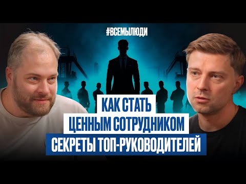 Видео: Неправильные решения: почему хорошим руководителям бывает больно. История Павла Тулубьева.#всемылюди