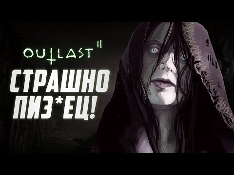 Видео: Фанат Корсаров проходит УЖАСТИК в первый раз! l Outlast 2 #1