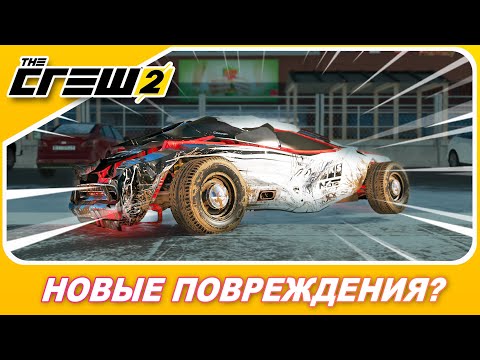 Видео: The Crew 2: The Chase - Dodge Charger с ДРУГОЙ СИСТЕМОЙ ПОВРЕЖДЕНИЙ! / Beamng завидует?
