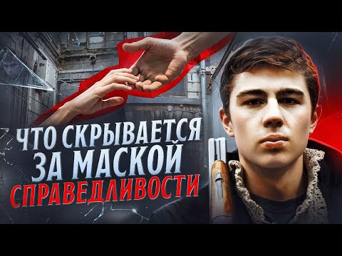 Видео: БРАТ: Почему мы уважаем тех, кто нарушает правила?