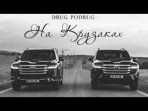 Видео: ♛ На Крузаках, На Всех Парах ♛ VIDEO 2025