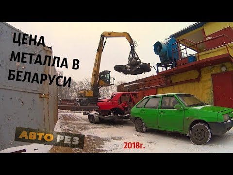 Видео: УТИЛИЗАЦИЯ АВТОМОБИЛЕЙ С АВТОРАЗБОРОК