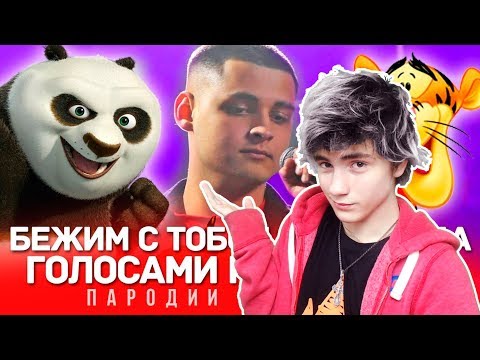 Видео: PANDA E Голосами МУЛЬТЯШЕК CYGO | КАК БУДТО ОТ ГЕПАРДА Реакция | ND Production | Реакция на PANDA E