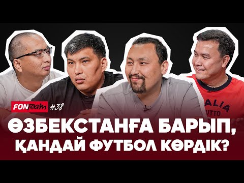 Видео: Қазақстан Азияға оралмайды! Өзбекстан әлем чемпионатына лайық па? Ташкентте футбол тойы қалай өтті?