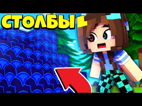 Видео: НАШЛА КЛАДКУ БЛОКОВ В МАЙНКРАФТ ! БИТВА СТОЛБОВ !