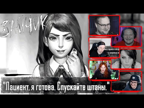 Видео: Реакция Летсплейщиков на Домогательство Полины | Tiny Bunny (Зайчик) Эпизод 4