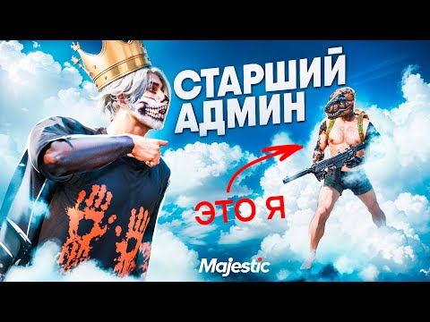 Видео: Первые Конфликты с Админами на Ганзоне / Majestic Rp, GunZone s7