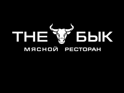 Видео: Поход в THE БЫК