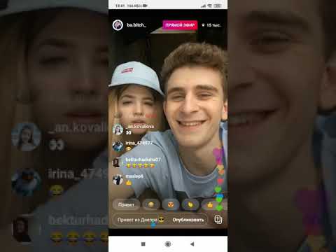 Видео: Артур и Аня прямой эфир Артура Дрим Тим Хаус 😍