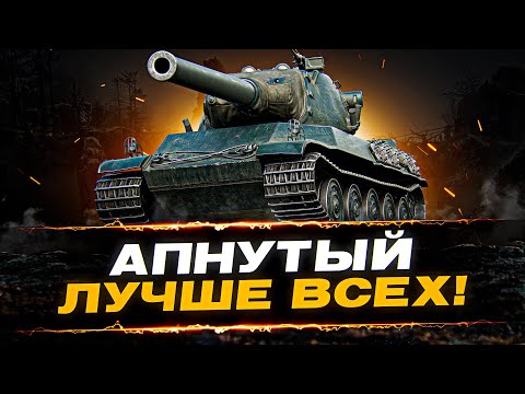 Видео: AMX M4 mle. 54 - АПНУТЫЙ ВЫЗЫВАЕТ ЗАВИСТЬ!