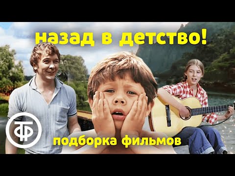 Видео: 🌞 Беззаботное детство и летние приключения! Подборка замечательных фильмов на выходной 🍉