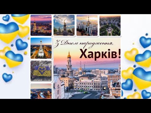 Видео: ЗДО №454 вітає всіх Харківʼян з Днем міста!