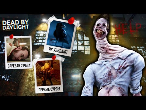 Видео: 10 ЖУТКИХ и ПУГАЮЩИХ ФАКТОВ о DEAD BY DAYLIGHT за ВСЕ ВРЕМЯ (2016-2024)