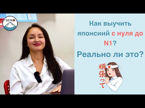 Видео: КАК ВЫУЧИТЬ ЯПОНСКИЙ С НУЛЯ ДО N1?