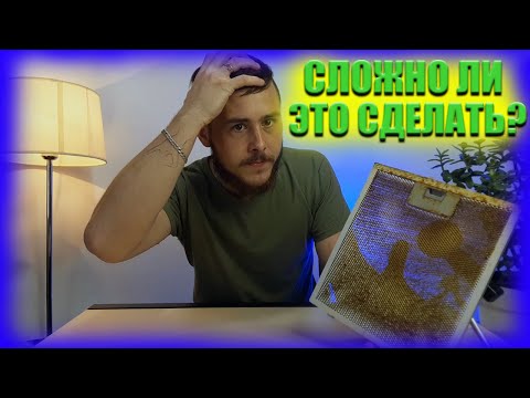 Видео: Как очистить решетку от вытяжки \ БЕЗ ЕДКОЙ ХИМИИ